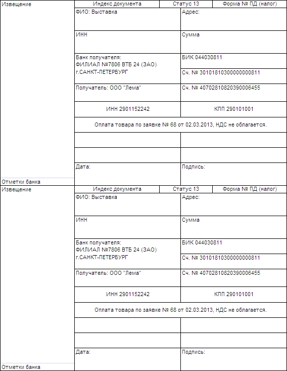пример квитанции на оплату заказа, которую вы получите на e-mail