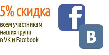 Скидка 5% на весь товар в интернет магазине